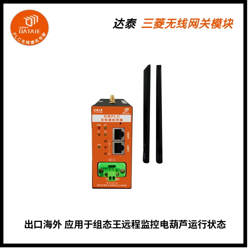 以太网无线模块实现组态王远程采集三菱PLC数据  以太网无线通讯模块  三菱无线网关模块  上位机无线控制plc