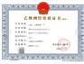 电力专业资质火力发电乙级资质升最新申报