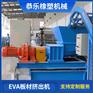 徐州恭乐EVA板材挤出机