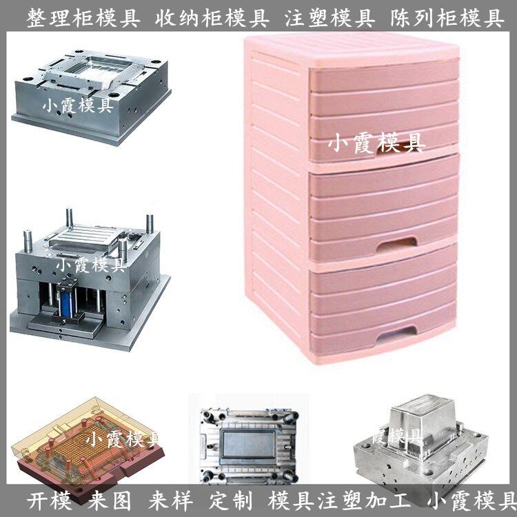 收纳柜注塑模具模具生产线
