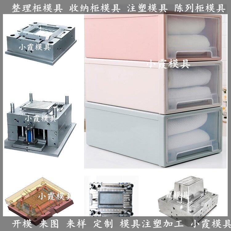 收纳柜注塑模具模具生产线