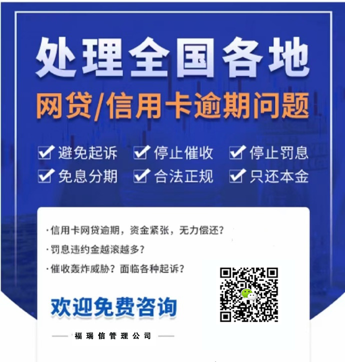处理全国信用K网D等逾期问题  信用管理