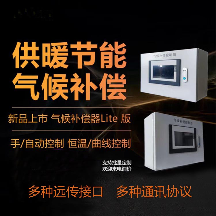 气候补偿器/气候补偿控制器/气候补偿控制系统