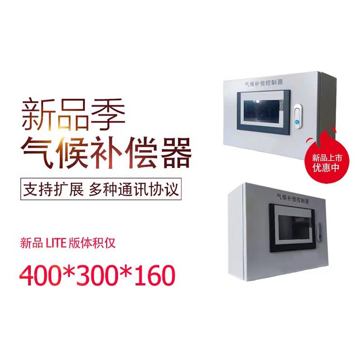 气候补偿器/气候补偿控制器/气候补偿控制系统