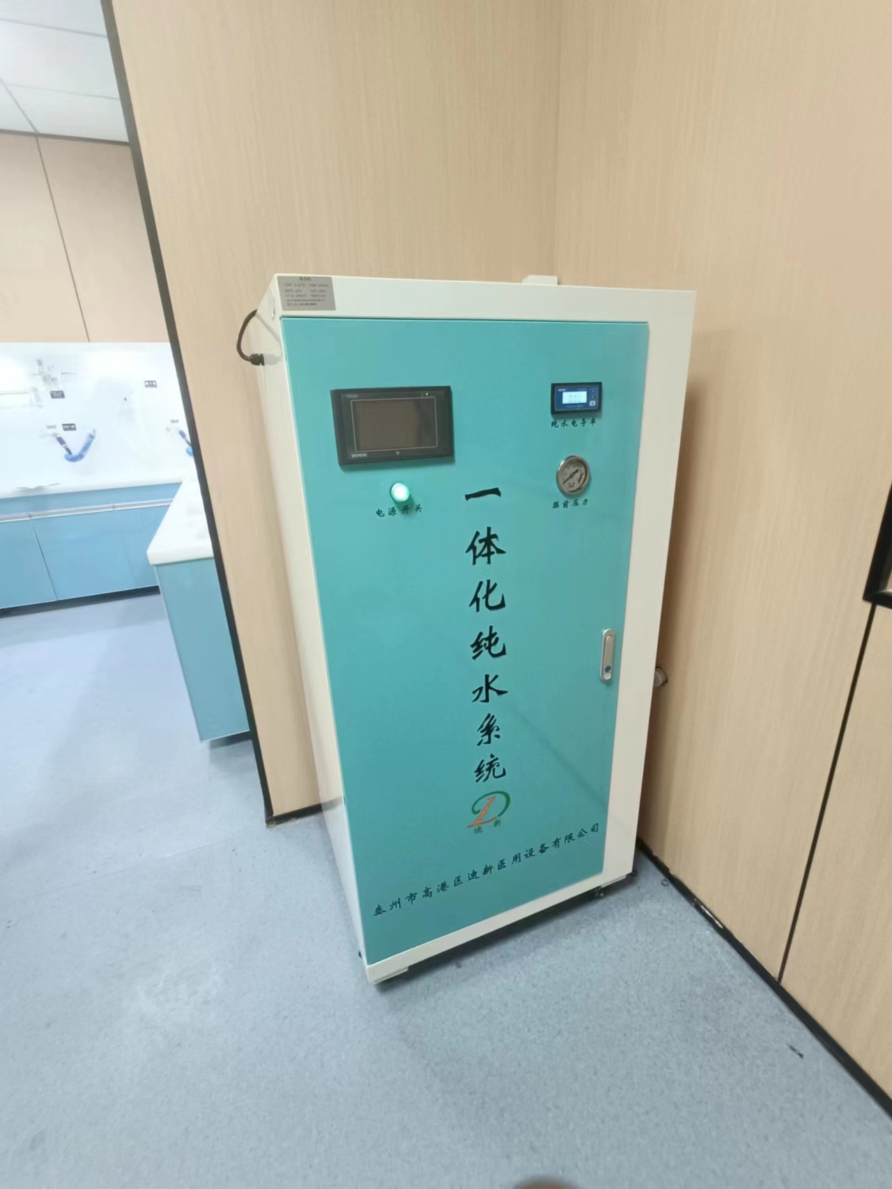 迪新供应室内镜纯水机实验室一体化净水系统