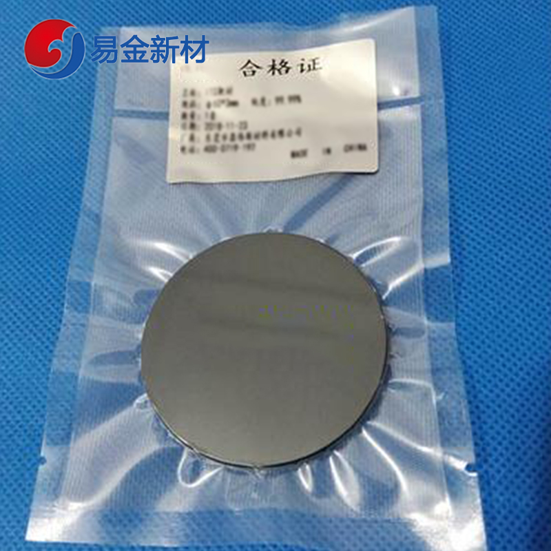 易金新材 碲化镉靶材φ50.8*3.175mm  靶材板材  悬浮熔炼  成分均匀