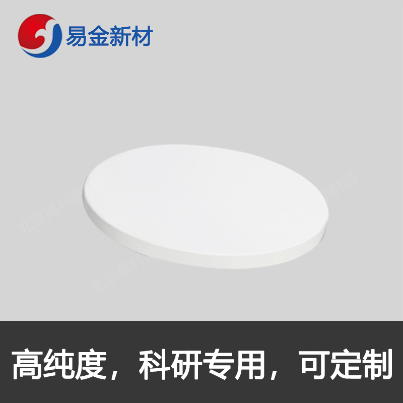 易金新材 氧化镁靶材Ф25.4*3.175mm  靶材板材  高纯度  成分均匀