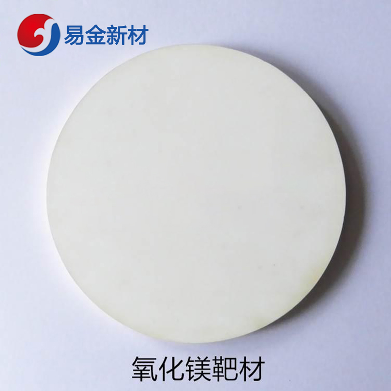 易金新材 氟化镁靶材Ф25.4*3.175mm  靶材板材  悬浮熔炼  成分均匀