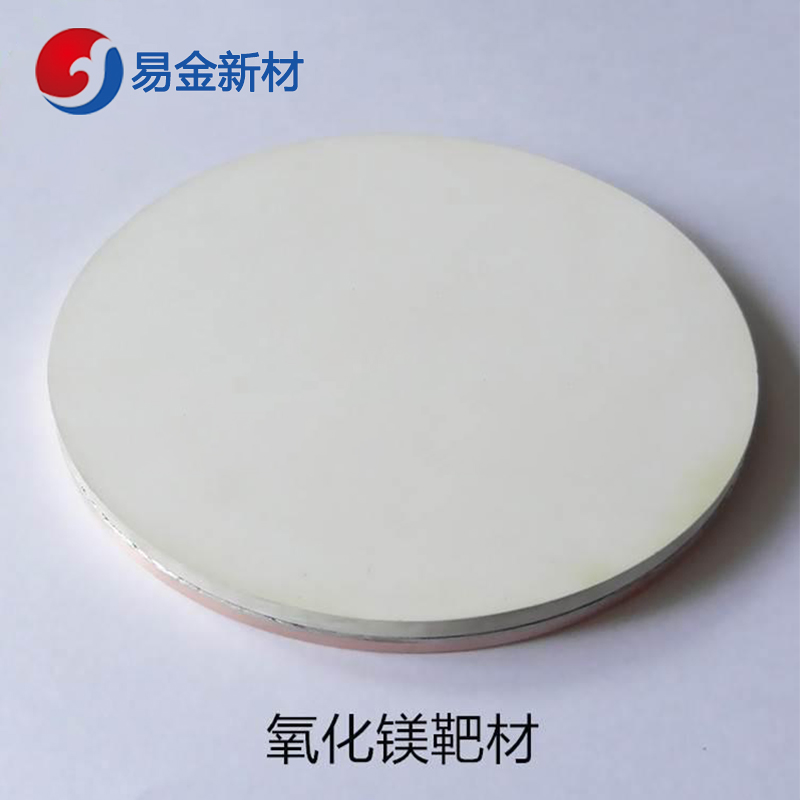 易金新材 氟化镁靶材Ф25.4*3.175mm  靶材板材  悬浮熔炼  成分均匀