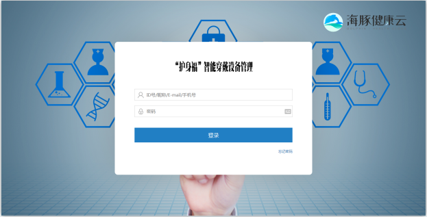 【海豚健康云】健康管理系统  健康风险评估