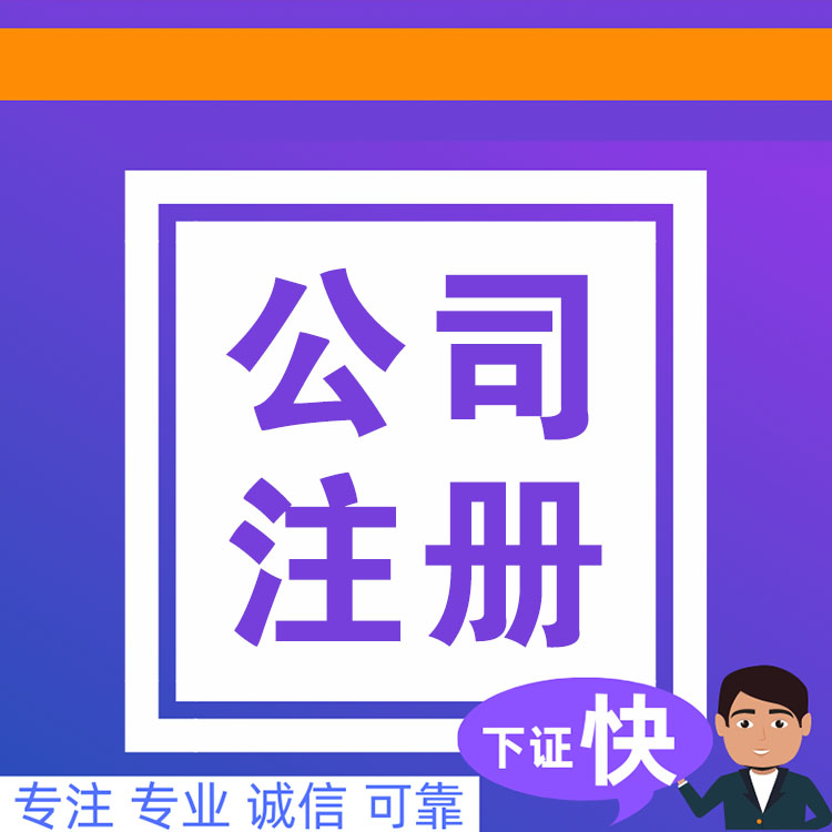 重庆北碚代办注册个体营业执照注销代办  北碚注册公司流程  北碚营业执照代办  北碚营业执照注销流程