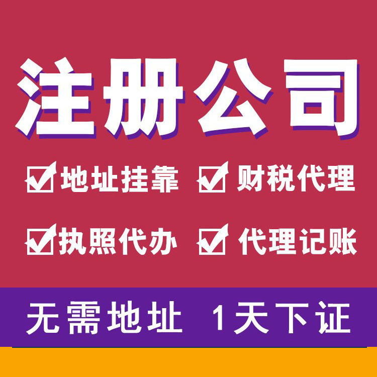 重庆北碚代办注册个体营业执照注销代办  北碚注册公司流程  北碚营业执照代办  北碚营业执照注销流程