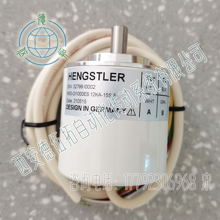 Hengstler亨士乐增量编码器  Hengstler编码器  亨士乐编码器