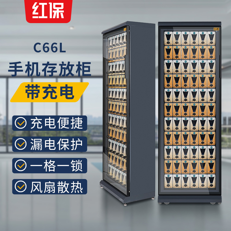 手机存放充电柜66门钢制透明手机柜存储柜（带充电）C66L  手机存放柜  手机充电柜  手机存储柜