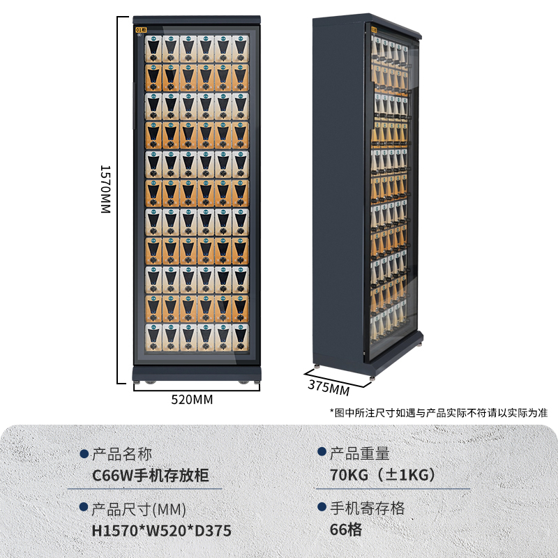 手机存放66门钢制透明手机柜存储柜（不带充电）C66R  手机存放柜  66门手机柜  手机存储柜