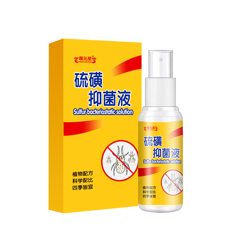 硫磺抑菌液瓶装10-500ml抑菌剂货源批发地OEM/odm 硫磺抑菌液代加工 硫磺抑菌液贴牌 硫磺抑菌液定制