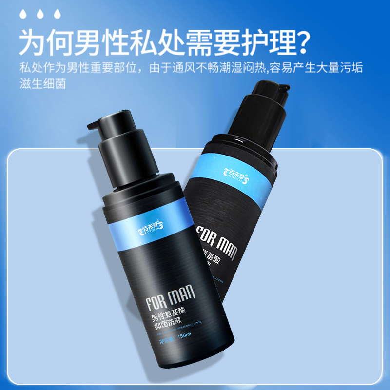 男性氨基酸抑菌洗液贴牌定制家庭款瓶装加工消毒抑菌液&nbsp;&nbsp;男性氨基酸抑菌代工&nbsp;&nbsp;男性氨基酸抑菌贴牌&nbsp;&nbsp;男性氨基酸抑菌定制
