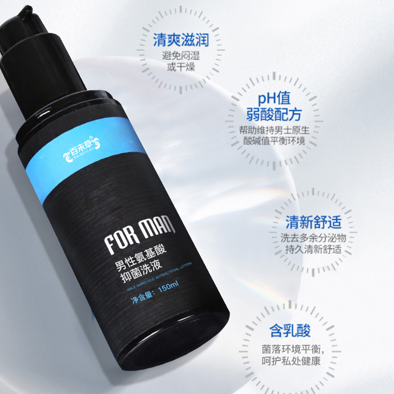 男性氨基酸抑菌洗液贴牌定制家庭款瓶装加工消毒抑菌液&nbsp;&nbsp;男性氨基酸抑菌代工&nbsp;&nbsp;男性氨基酸抑菌贴牌&nbsp;&nbsp;男性氨基酸抑菌定制