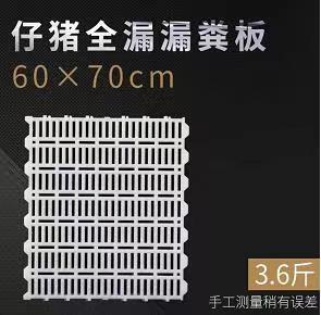 易清洗耐腐蚀加厚羊用猪用漏粪板