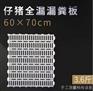 易清洗耐腐蚀加厚羊用猪用漏粪板