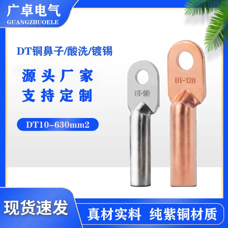 DT-25平方镀锡铜接头 接线铜鼻紫铜 线耳国标 定做铜鼻  铜管端子定做  冷压接线端子  电缆电线铜接头