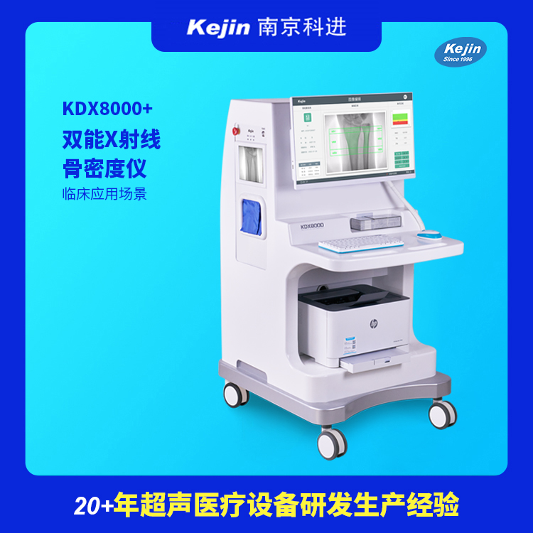 双能x射线骨密度仪品牌
