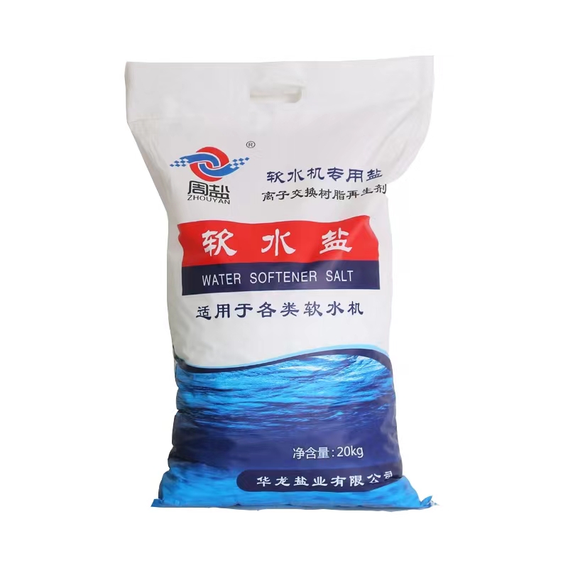 周盐软水盐 锅炉软水洗碗机饮水机用 水处理用易溶于水  水处理用NaCI
