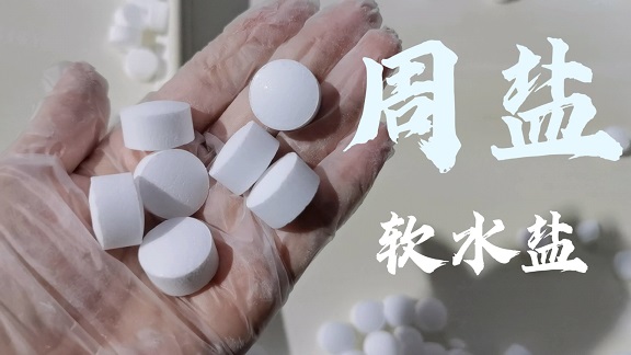 血液透析软水盐 球状 CAS7647-14-5 5kg/袋