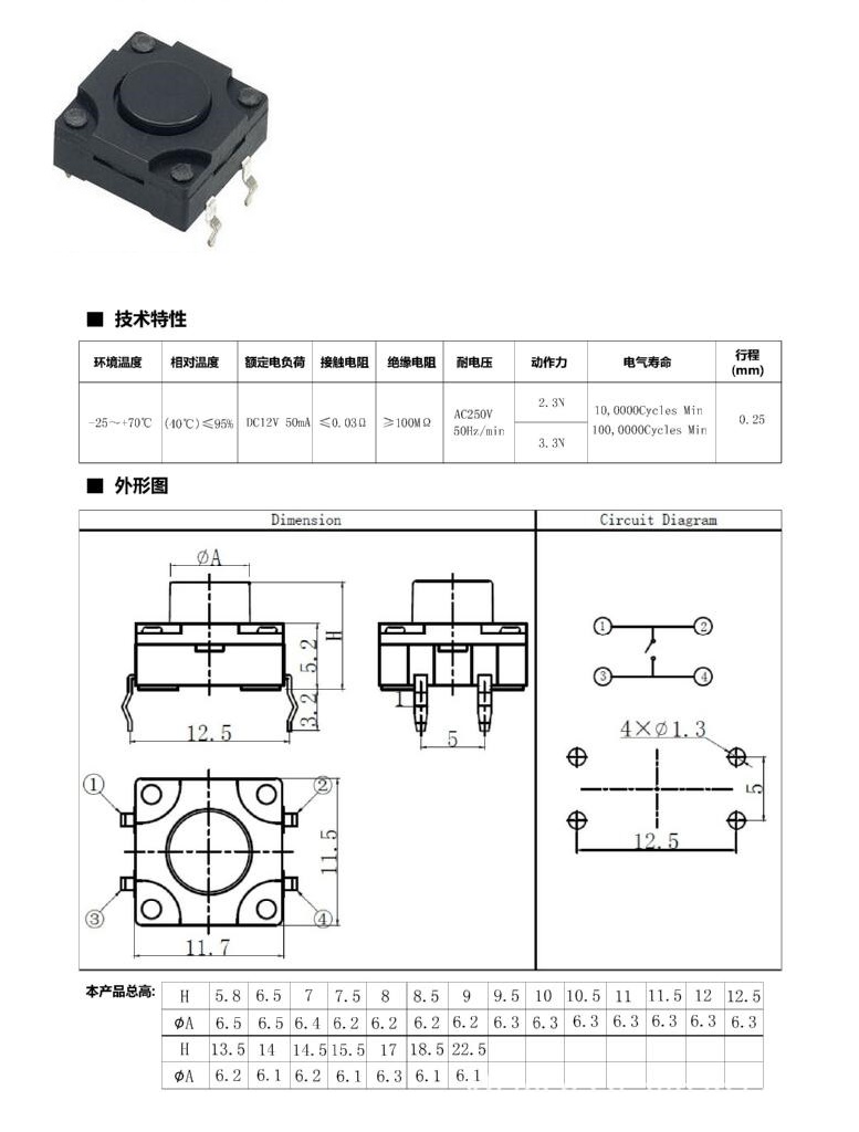 QC-024 12x12防水轻触开关按键微动开关 黑色按钮  按键开关  敏感型开关