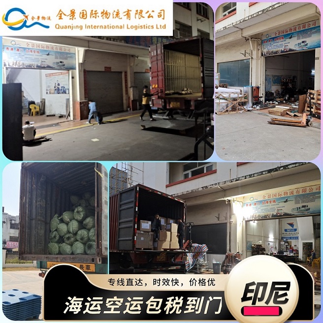 广东到印尼全境派送到门专线  印尼空运  印尼海运  印尼快递