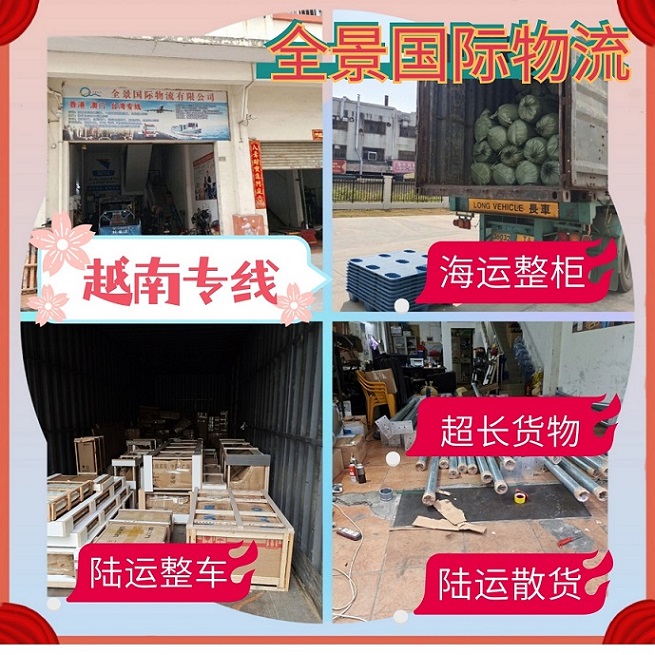 中山到越南海运陆运空运包税双清到门物流  中山到越南专线  中山到越南物流  中山到越快递