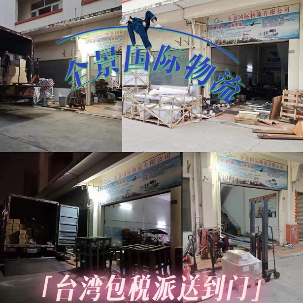 中山到台湾物流专线  中山到台湾快递  中山到台湾专线