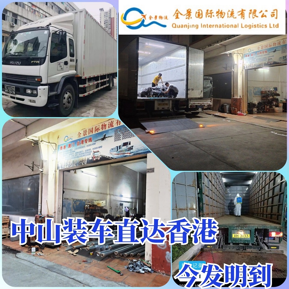 中山到香港物流专线  中山到香港快递  中山到香港专线