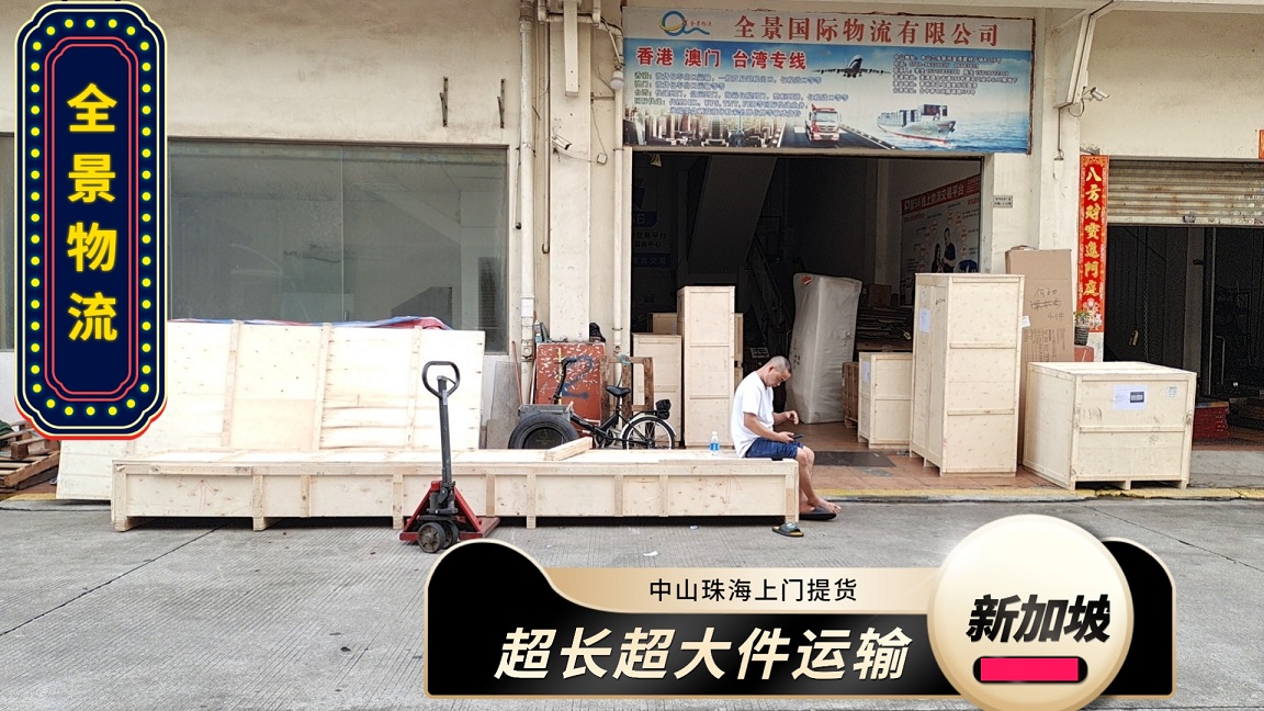 珠海到新加坡海运派送到门专线  珠海到新加坡专线  珠海到新加坡快递