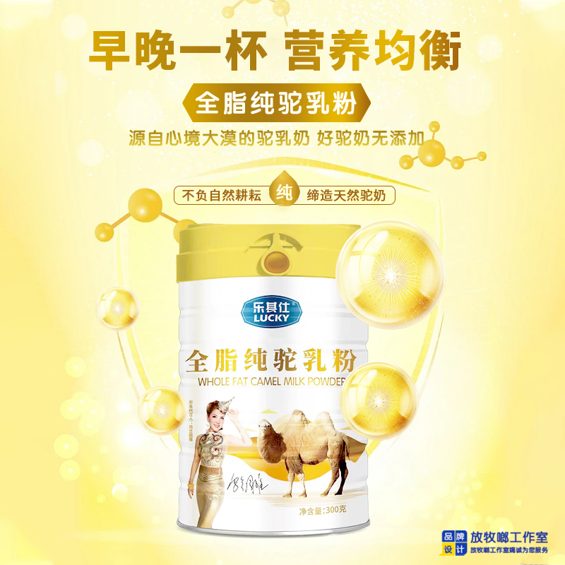 乐其仕全脂纯驼乳粉工厂供货  新疆驼奶粉  驼奶粉贴牌  驼奶粉代工