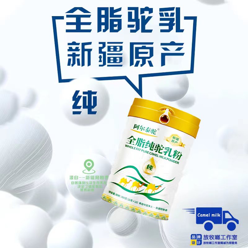 新疆真驼奶 驼奶批发生产工厂  新疆驼奶粉