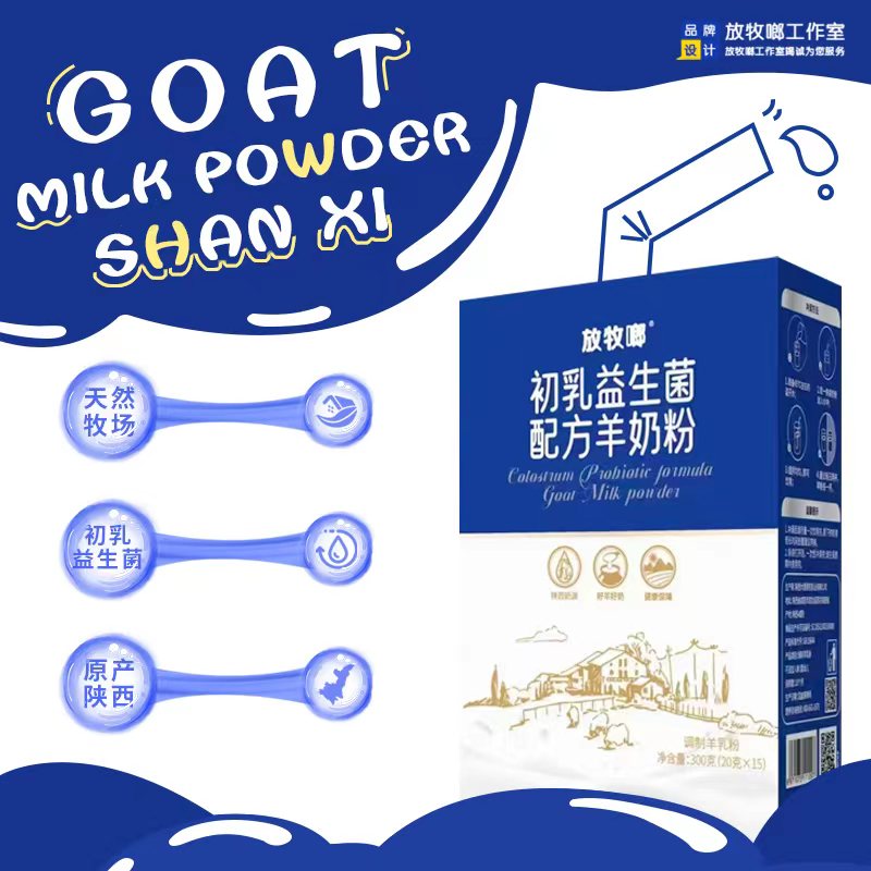 初乳益生菌羊奶粉调节儿童肠道的好奶粉放牧啷  陕西羊奶粉