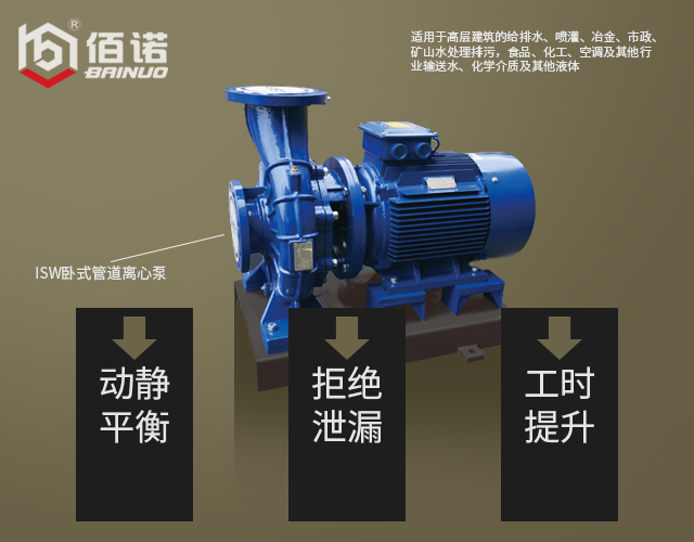上海佰诺 管道离心泵  全密封无泄漏  耐腐蚀  高新技术企业