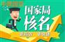 无地域区划公司核名办理流程