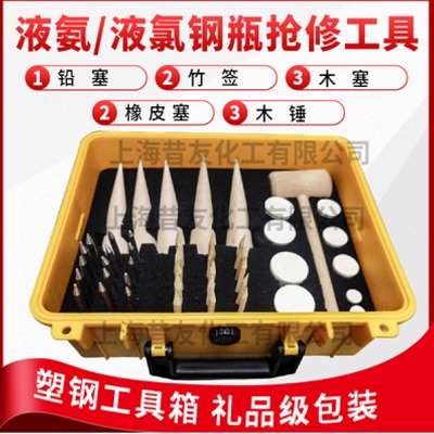 液氨钢瓶抢修工具液氨堵漏工具