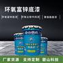 环氧防腐涂料 环氧富锌底漆 氟碳涂料