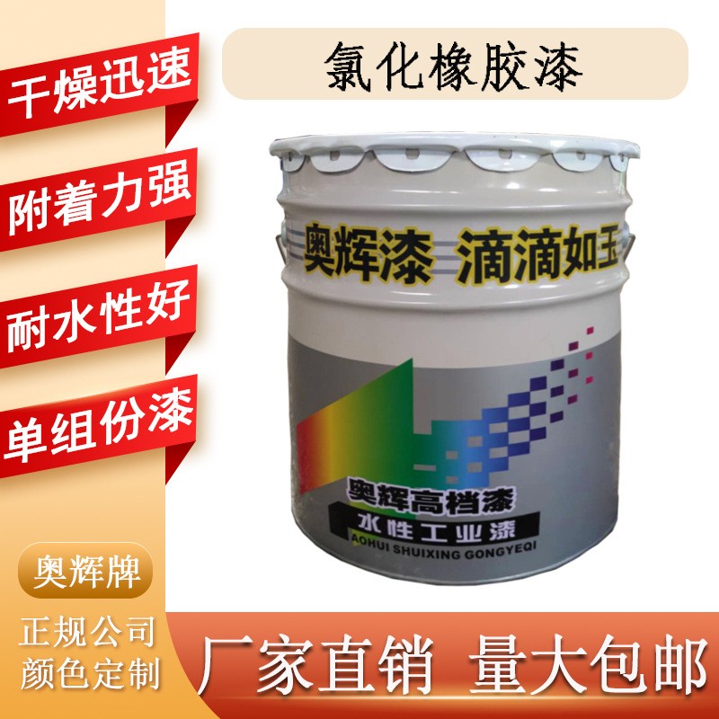 氯化橡胶防腐漆  船舶漆  氯化橡胶漆