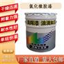 氯化橡胶防腐漆