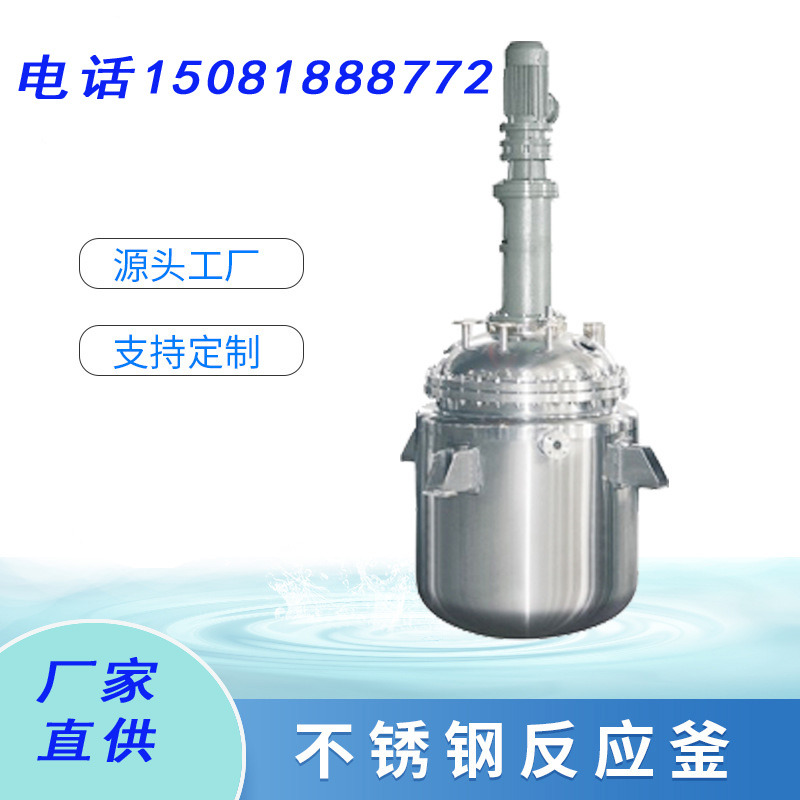 不锈钢立式加热搅拌罐 108胶水搅拌罐 胶水加热反应釜