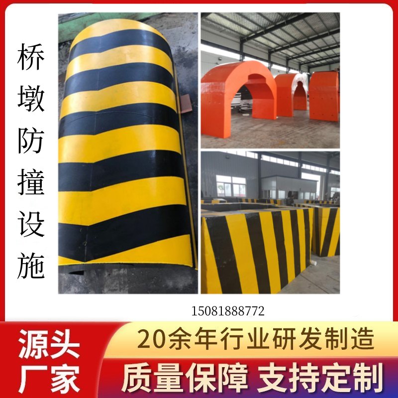 定制钢覆复合材料桥梁桥墩 缓冲设施 桥梁防撞设施