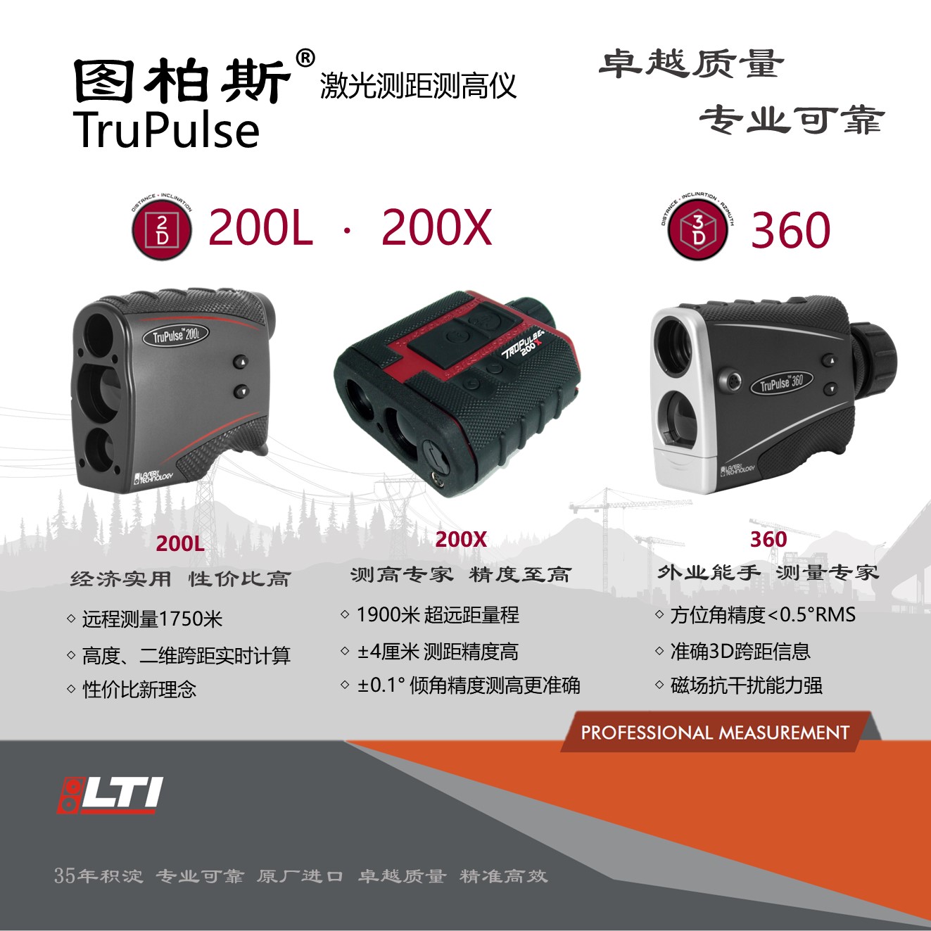 图柏斯TruPulse 360三维激光测量仪 测距测高仪