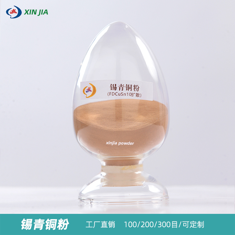 铜陵鑫佳粉体厂家销售超细青铜粉铜锡合金粉扩散混  青铜粉660