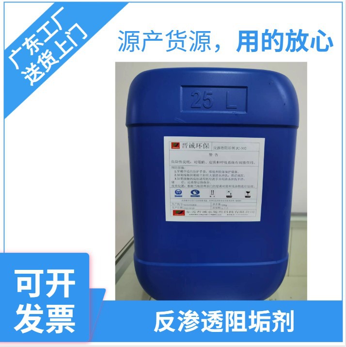 反渗透阻垢分散剂厂家供应  反渗透阻垢剂厂家  反渗透专用阻垢剂  进口反渗透阻垢剂价格