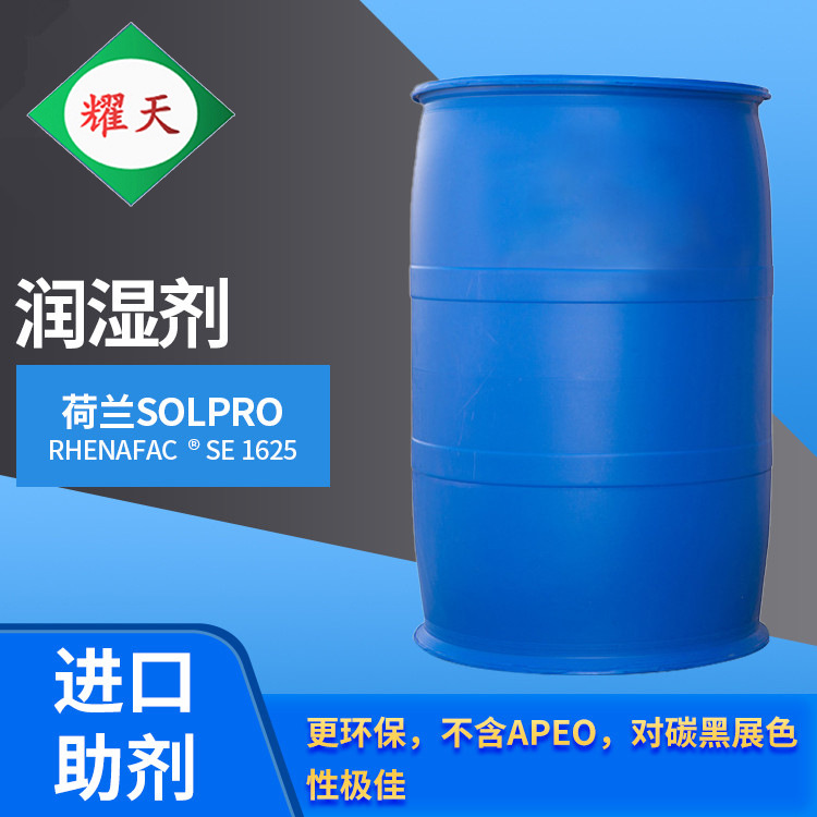 荷兰Solpro SE162润湿剂 C13，烷基聚乙二醇醚  环保
