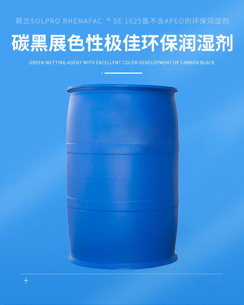 荷兰Solpro SE162润湿剂 C13，烷基聚乙二醇醚  环保